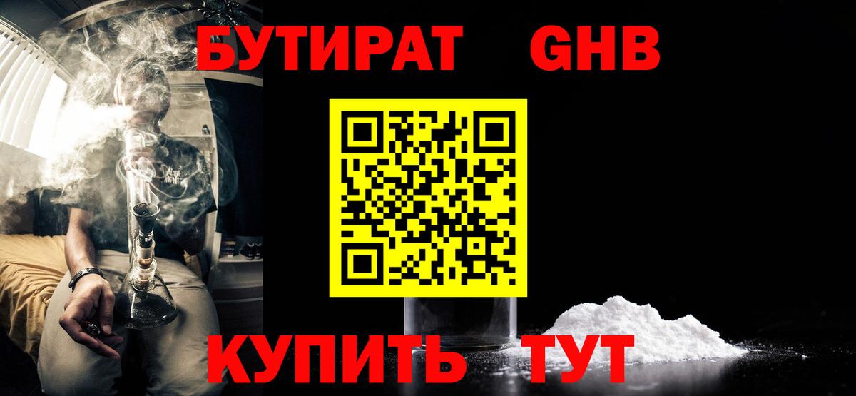 БУТИРАТ  Вход с VPN  Кимры  БУТИРАТ 1.4BDO 