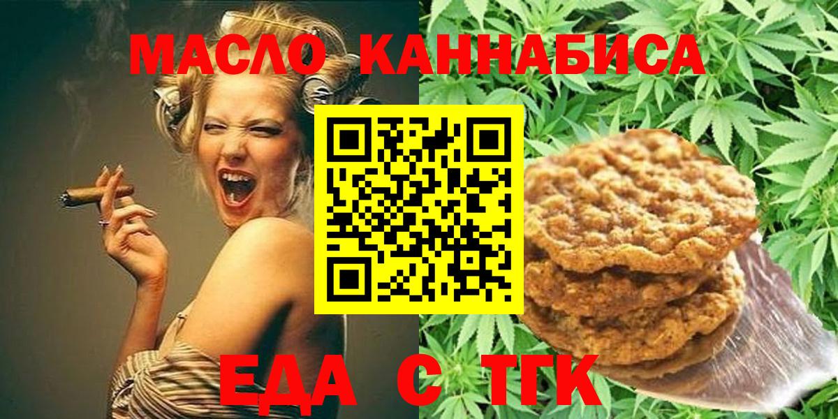 Печенье с ТГК конопля  Вход с VPN  Кимры 
