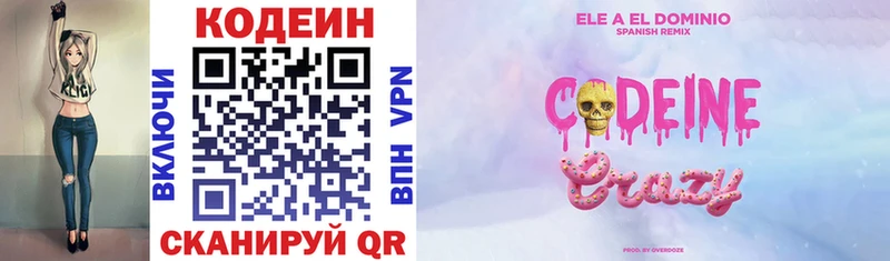 Кодеиновый сироп Lean напиток Lean (лин) Кимры