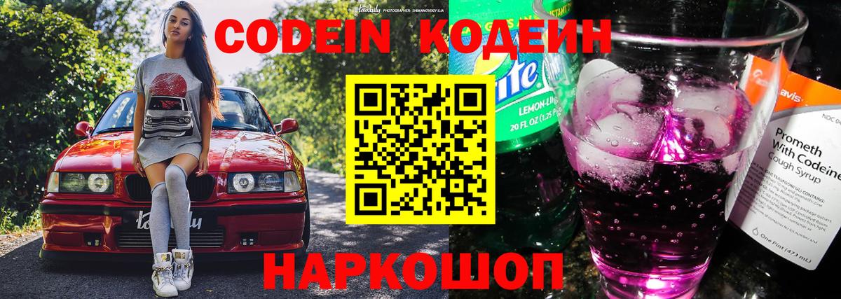 Кодеин Purple Drank  Codein Purple Drank  Кимры  Вход с VPN 