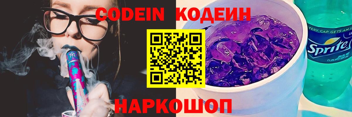 Codein Purple Drank Кимры
