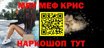 мяу мяу кристалл Апшеронск