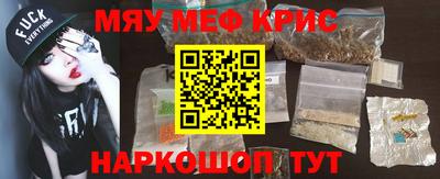 мяу мяу кристалл Апшеронск