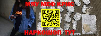 мяу мяу кристалл Апшеронск