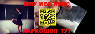 мяу мяу кристалл Апшеронск