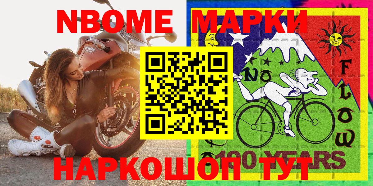 Марки N-bome 1,5мг Кимры